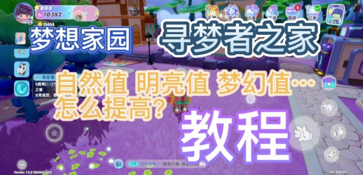 寻梦者之家自然值不够没法升级？攻略来啦截图