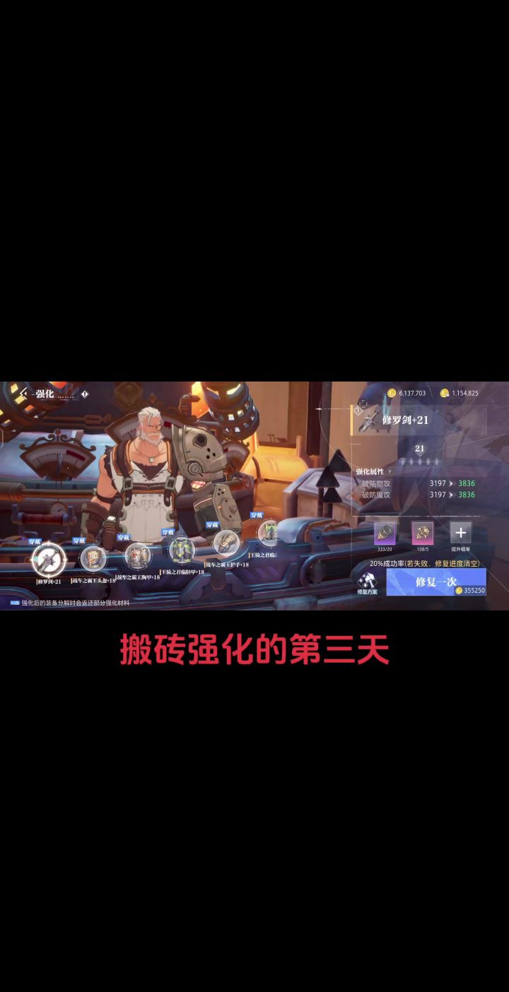 搬砖强化22的第三天截图