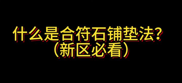 合符石截图