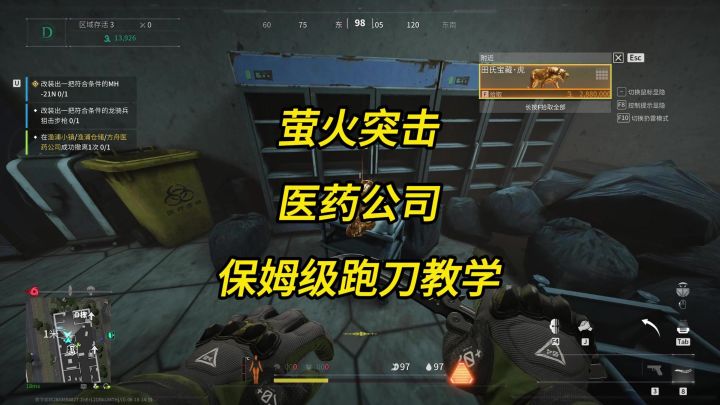 萤火突击医药公司保姆级跑刀教学截图