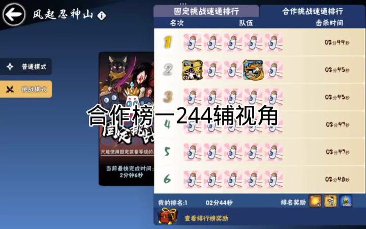一区合作速通榜一(辅视角)截图