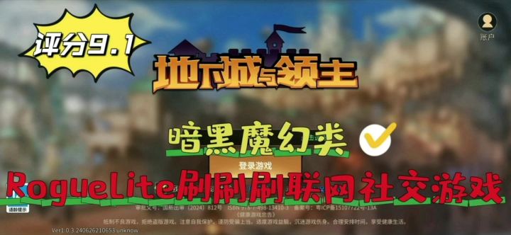 地下城与领主,一款可玩可搬的新游截图