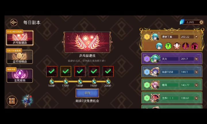 乒乓球躲避200秒，临时录的截图