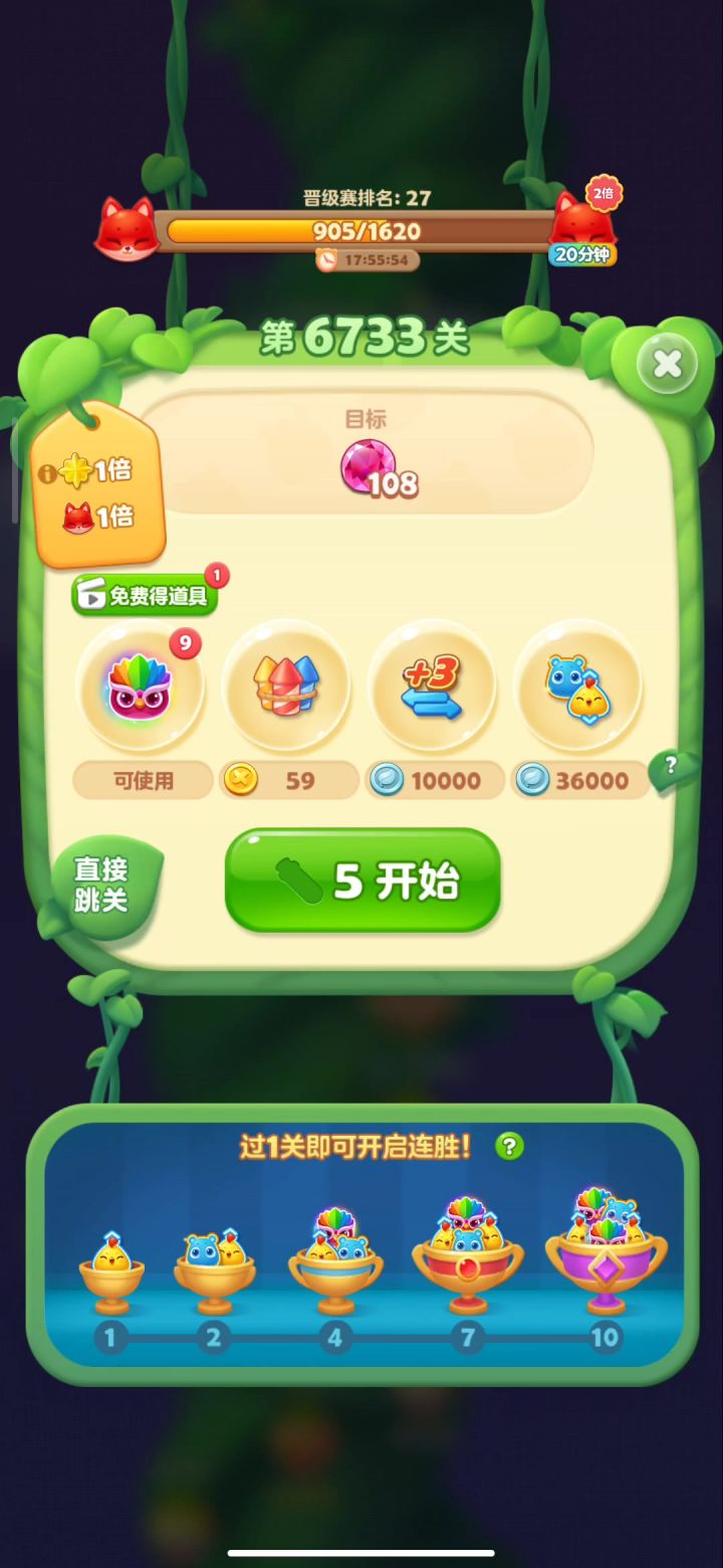 6733关，想试试无道具，无广告能过吗？截图