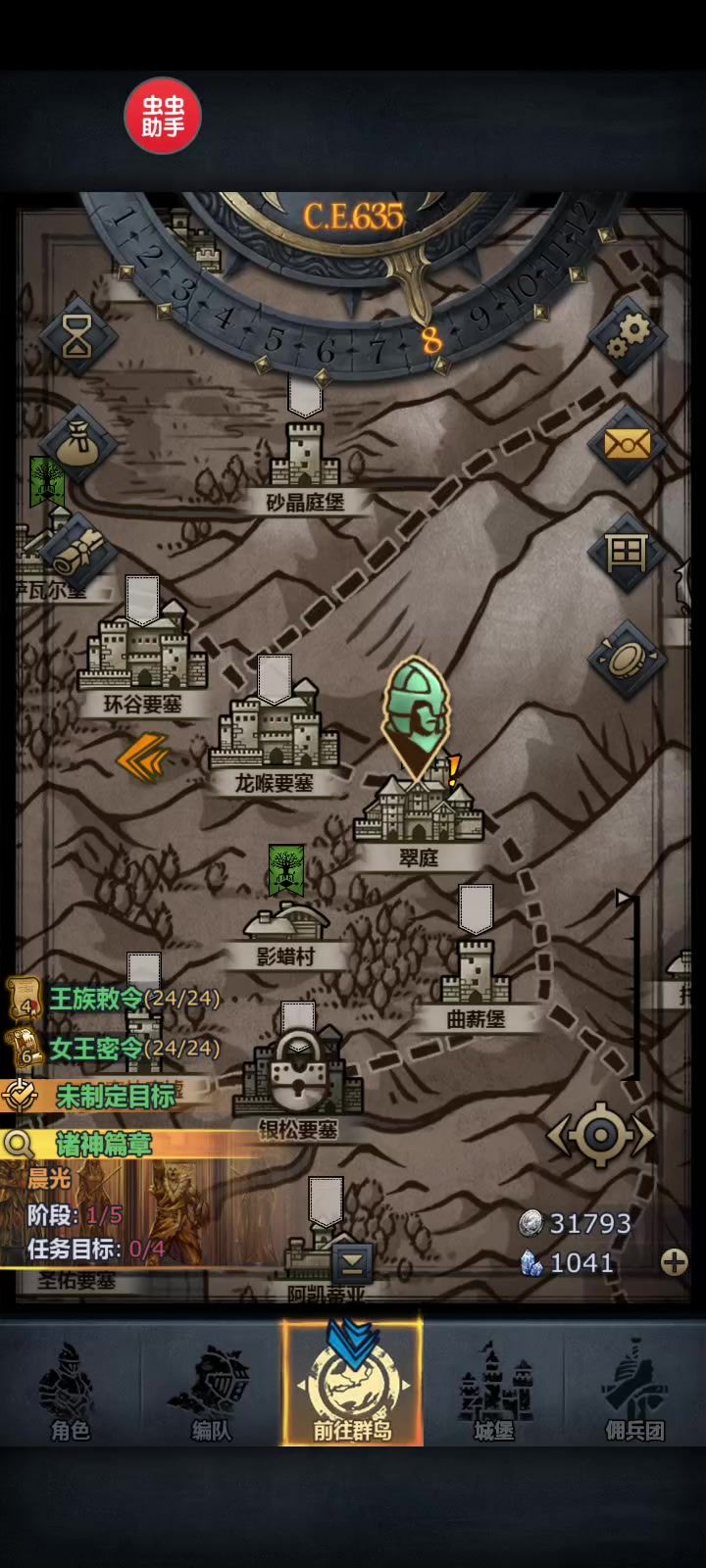 加速器 虫虫助手依然畅通无阻截图