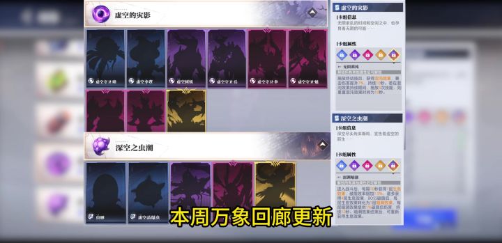 万象回廊更新,新增两套卡组截图