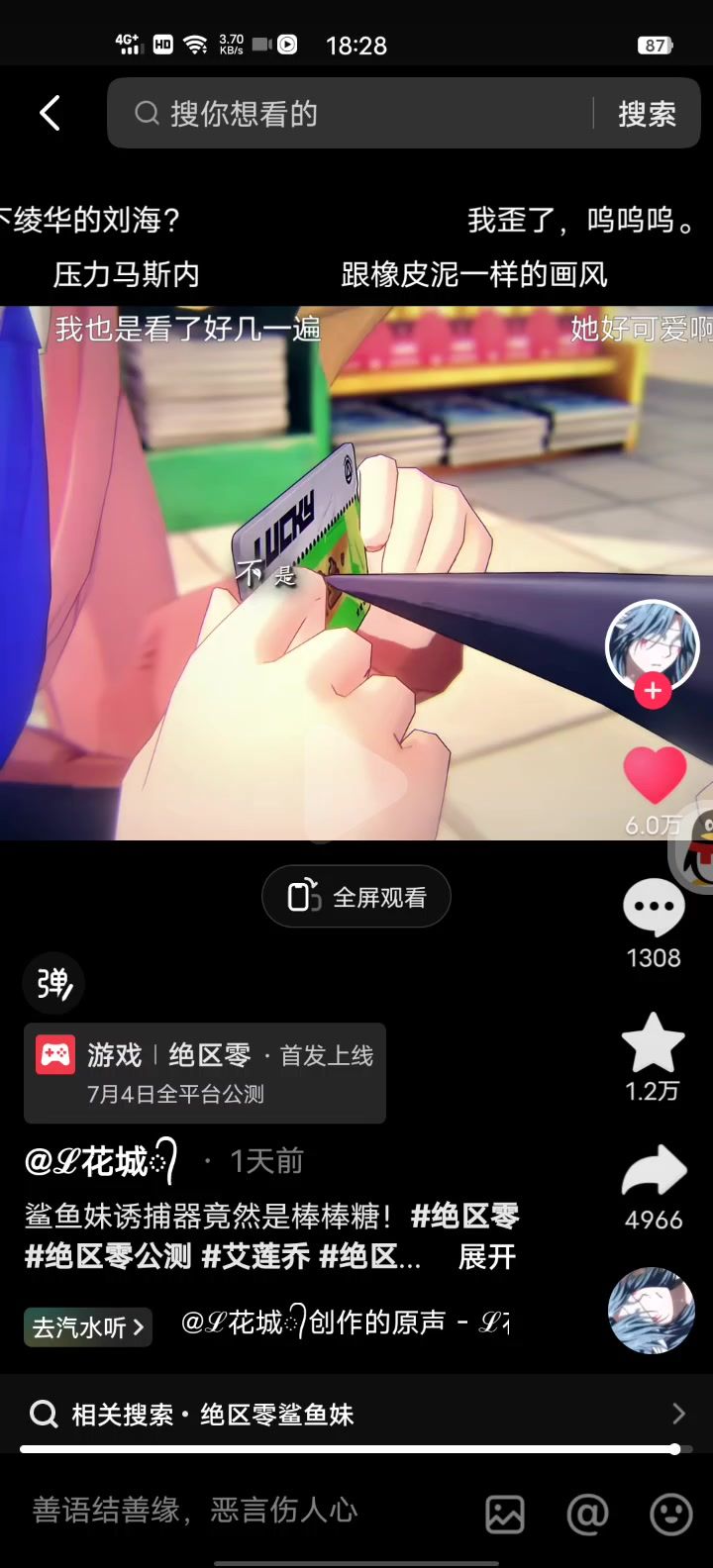 鲨鱼妹真的好可爱截图