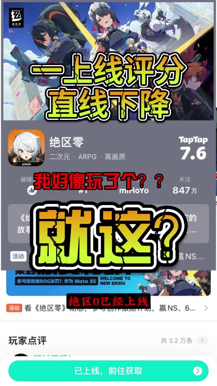 【绝区零】一上线就获得如此多的“好评”截图