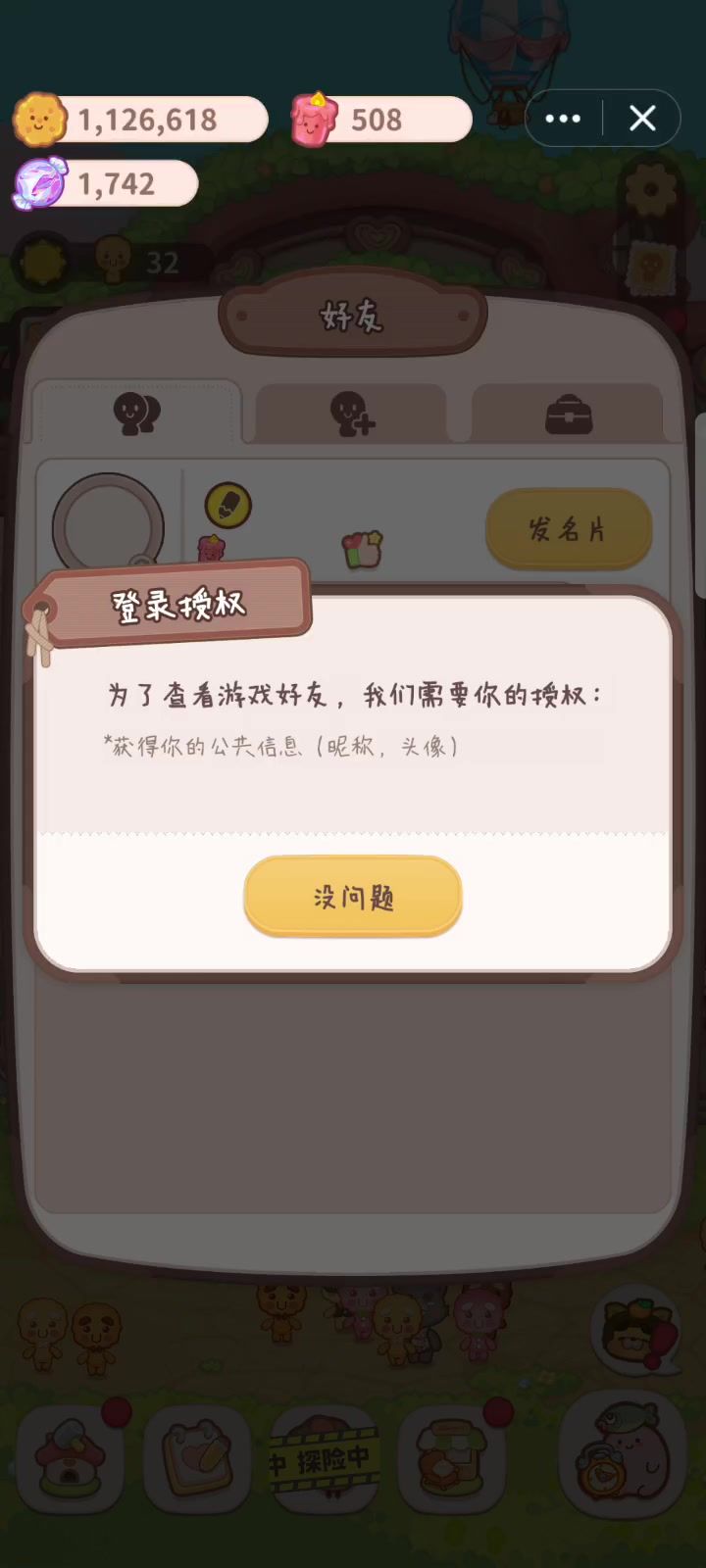 我的二星要过不去了!!截图