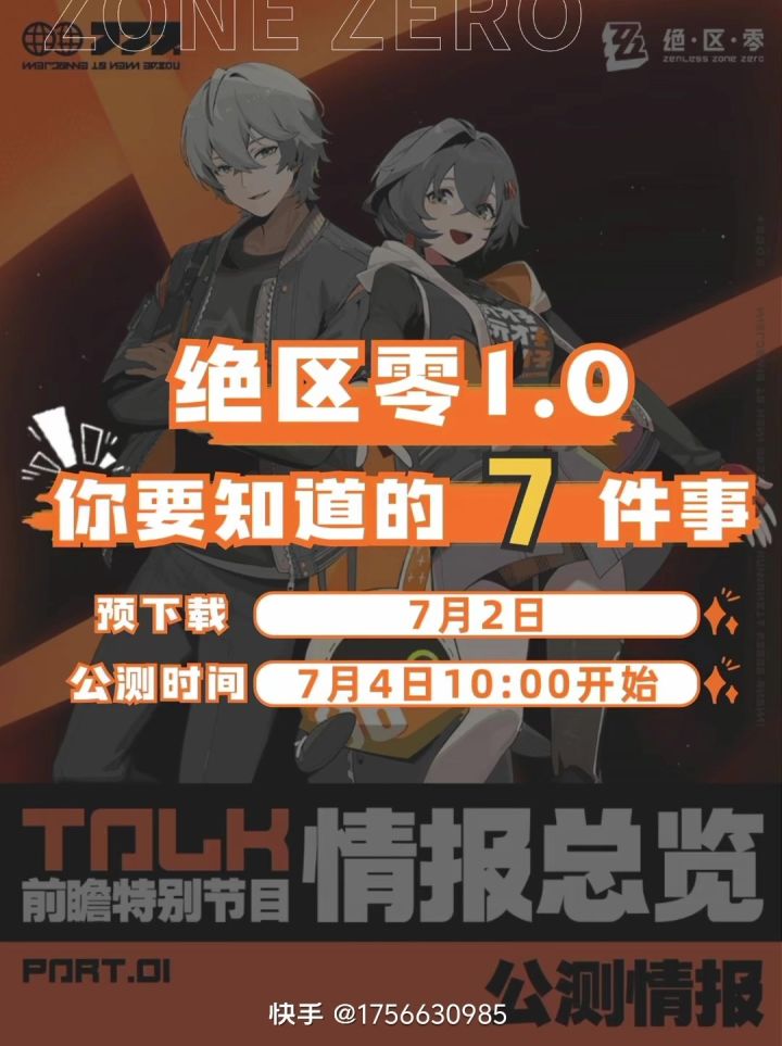 新手党的绝区零攻略截图