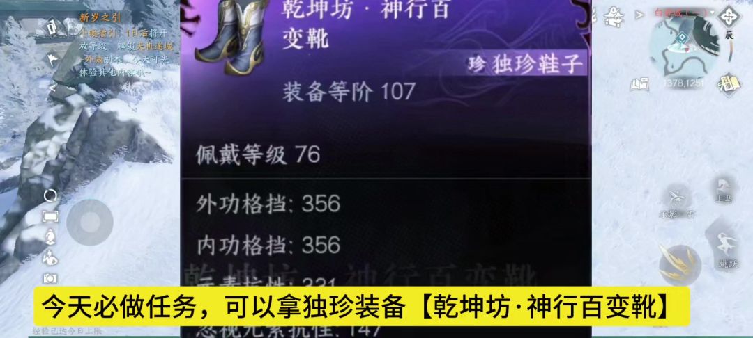 今天必做任务，可以拿独珍装备【乾坤坊·神行百变靴】截图