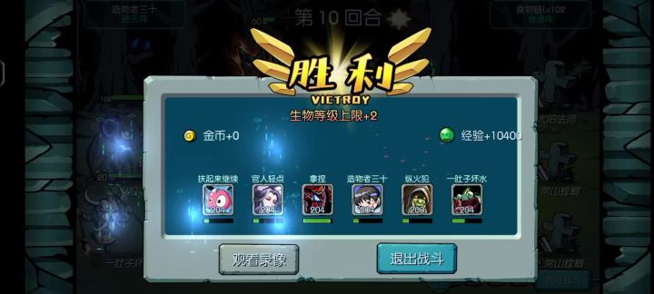 未入魔平民102-103过法！截图
