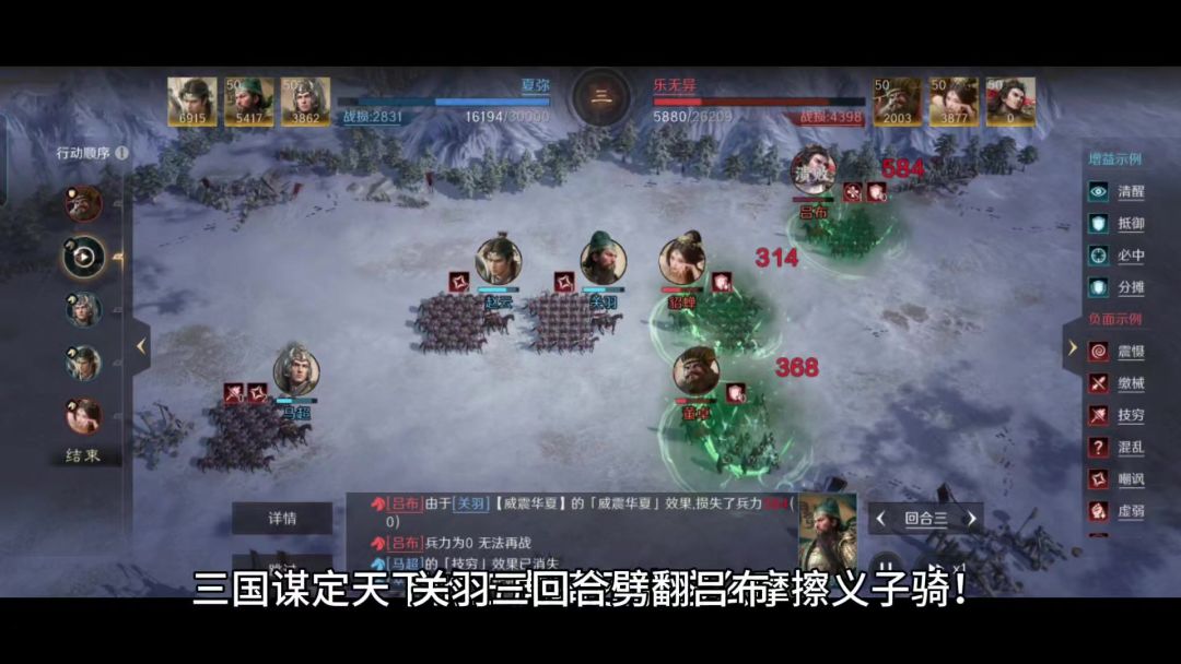 关羽三回合劈翻吕布，三国谋定天下的五虎骑还能这么摩擦义子骑！截图
