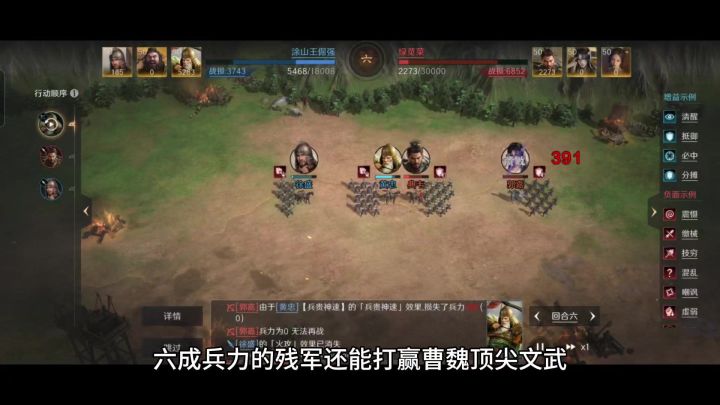 六成兵力的残军还能打赢曹魏顶尖文武,三国谋定天下徐盛又立奇功截图