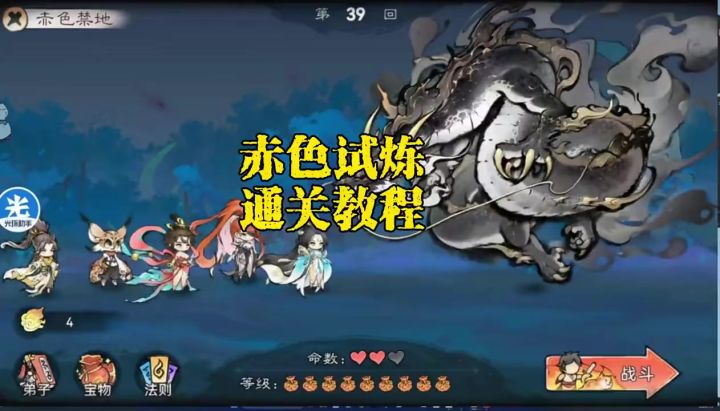 赤色试炼通关教程截图