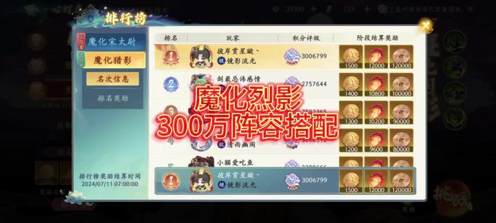 【西游笔绘西行】魔化烈影300万阵容搭配!截图