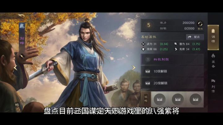 盘点目前三国谋定天下游戏里的八强紫将,他们经常拿来与橙共舞!截图