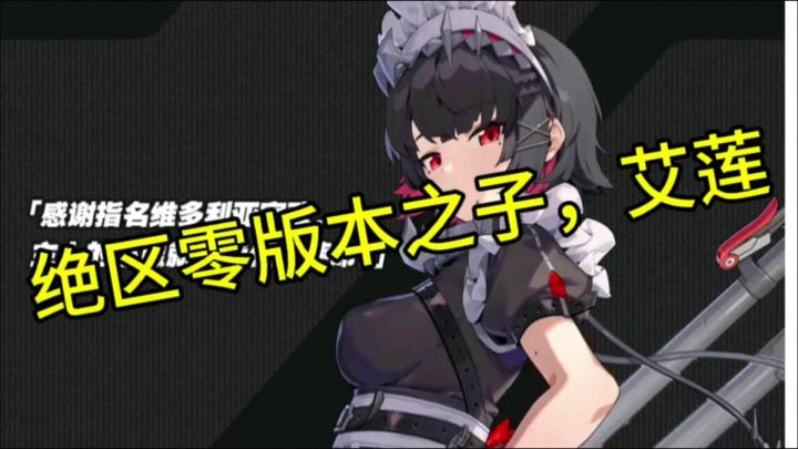 绝区零角色攻略截图