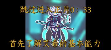 一分钟成为艾希高手