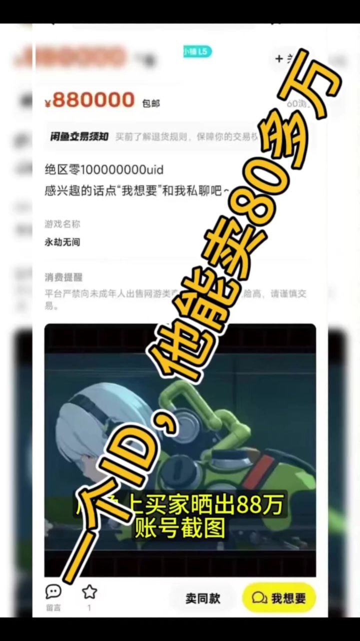 给他一个UID他能卖到88万!纪录片正在为你播放截图