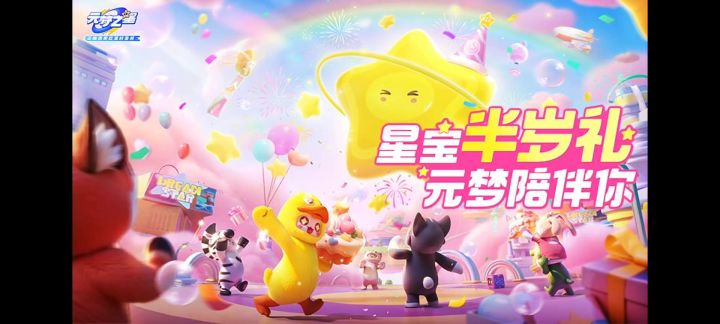 元梦之星半周年应援视频截图