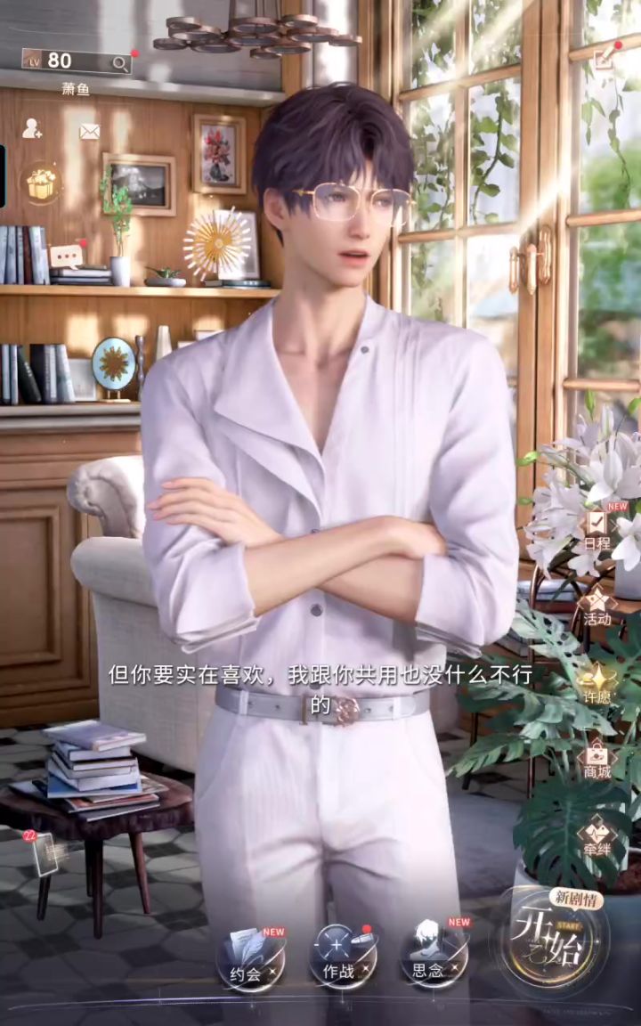 叫我鱼鱼会有新对话诶截图