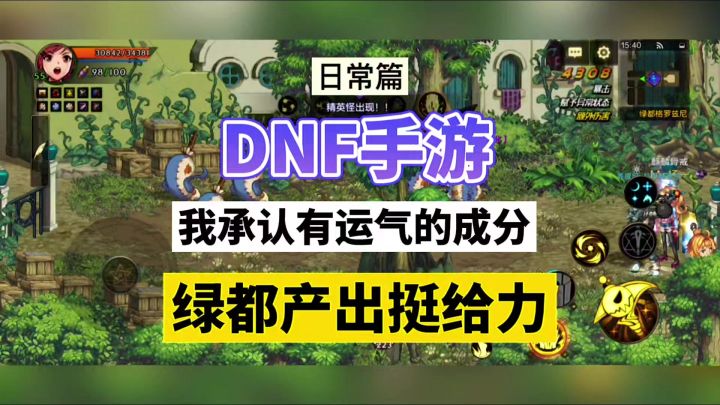 DNF手游:我承认有运气的成分,绿都产出挺给力!截图