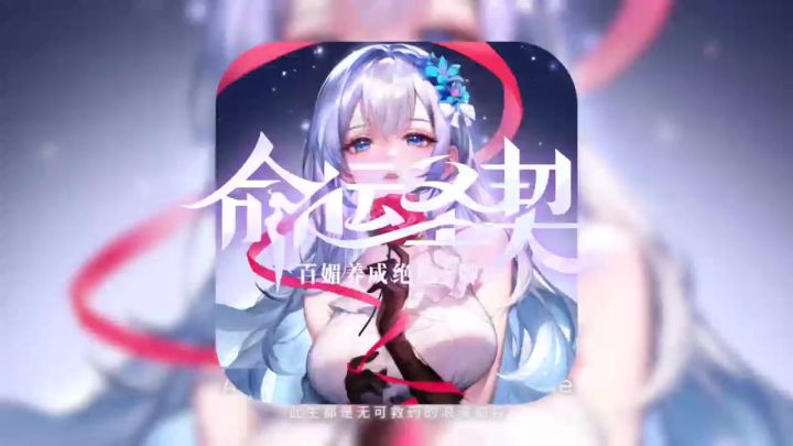 媚而不俗？这个宝藏游戏被我发现了！截图