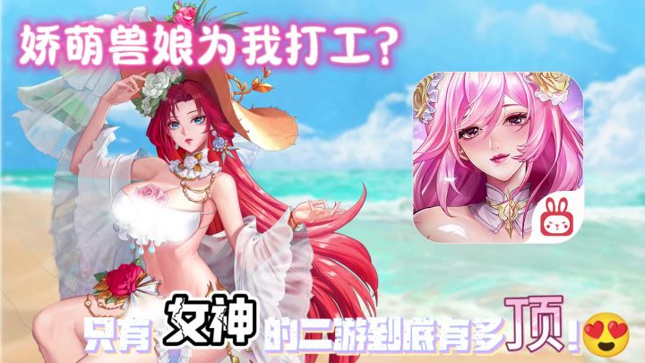福利拉满! 娇萌可爱兽娘为我打工? 只有女神的二游到底有多顶！截图