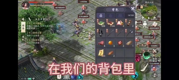 墨武侠如何出售物品获得铜币截图