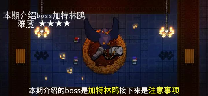 挺进地牢Boss攻略加特林鸥截图