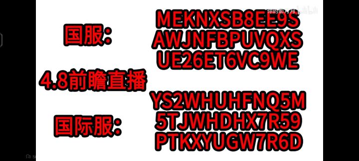 原神4.8兑换码日常截图
