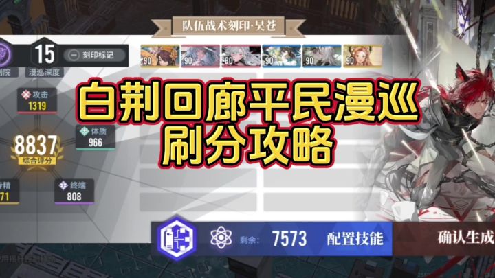 【如我垂怜】新漫巡平民刷分攻略截图