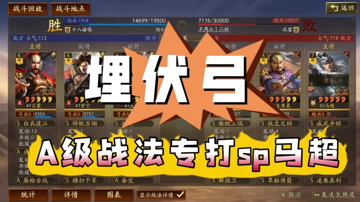 埋伏弓!平民专打克制sp马超!截图