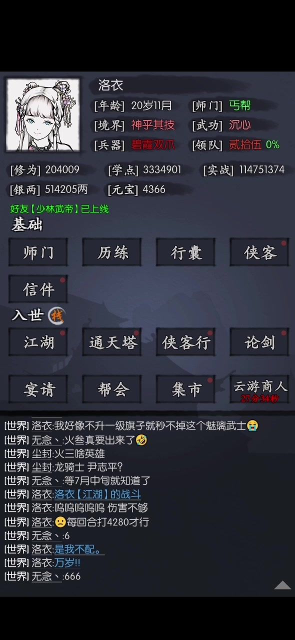 侠之大者 1-3截图