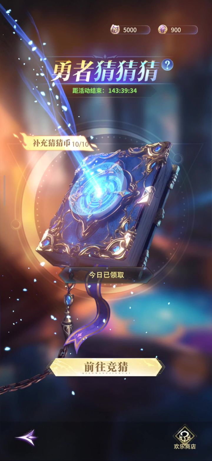 新手竞猜攻略,不会竞猜的可以来瞧瞧。截图
