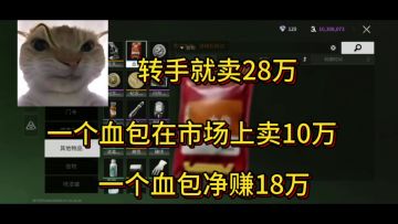 是什么让一个血包最少赚18万
