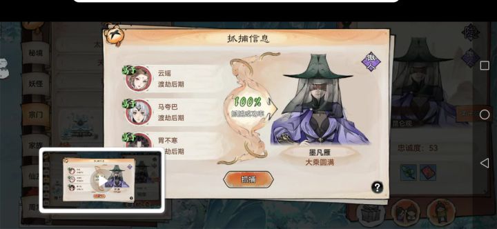 抓捕百分百成功率 结果失败了截图