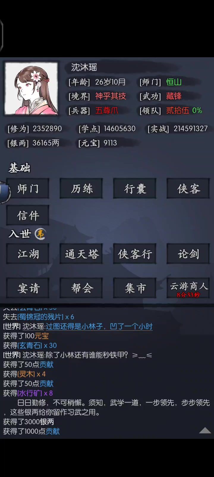 侠之大者1-3截图
