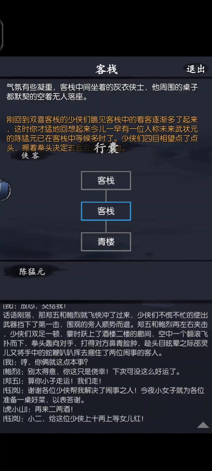 侠之大者1-4,恒山主压箱底恒山掌法截图