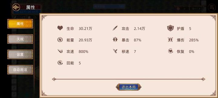 打矿阵容截图
