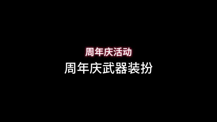 晶核官方再爆料,夏日武器装扮截图