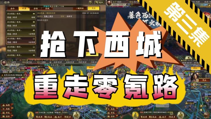 重走零氪路第三集,夺下西城!截图