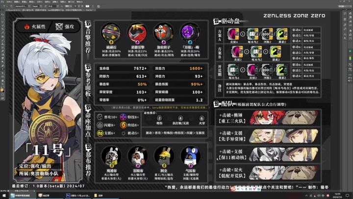 【绝区零】11号攻略:音擎/驱动盘配队推荐讲解截图