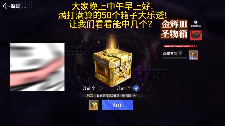 晶核金辉圣物箱你们多少抽出货?鸣金头打一个还是三个截图