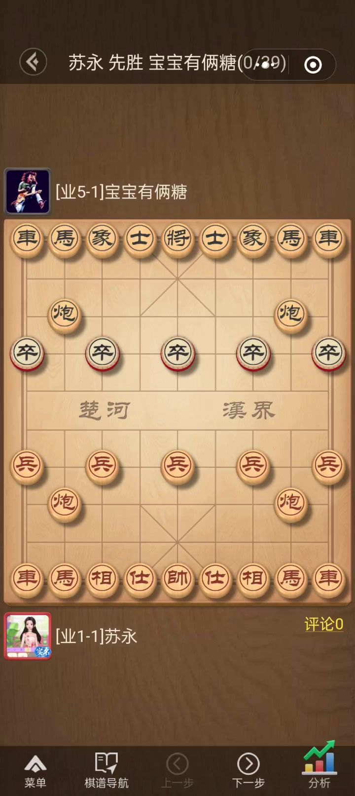 一盘与业5对战，最后双車配合马拿下对手截图