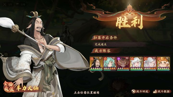普通面板10分钟挂机过20层镇元子截图