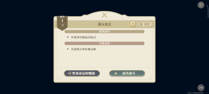 命运的螺旋-绯红之夜-混入宴会+额外成就截图