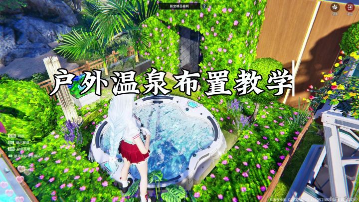 星球建造小技巧之户外温泉截图