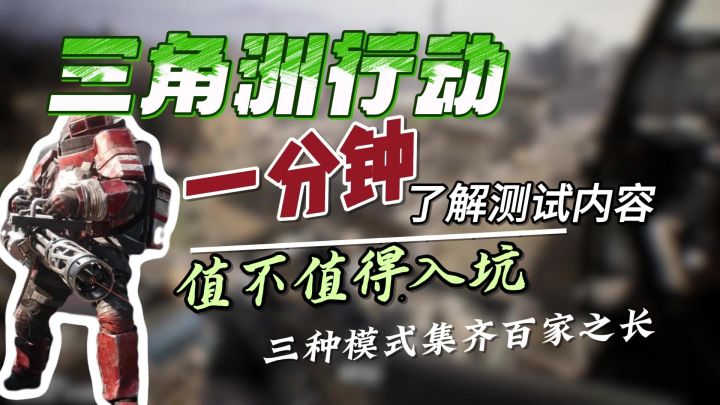 一分钟了解,三角洲该怎么玩‼️集百家之长,持百家之短?截图